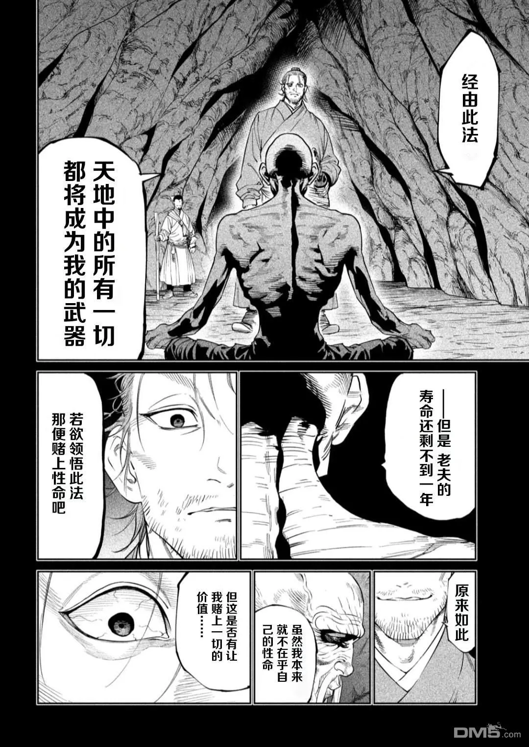 第54话 第10页