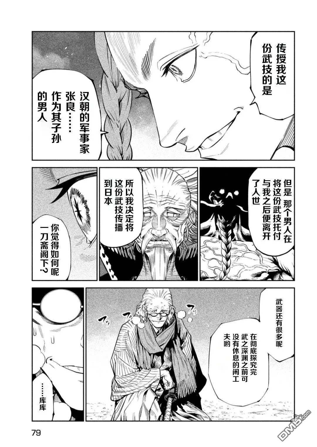 第54话 第27页