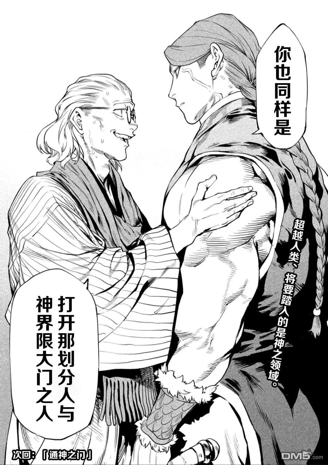 第54话 第30页
