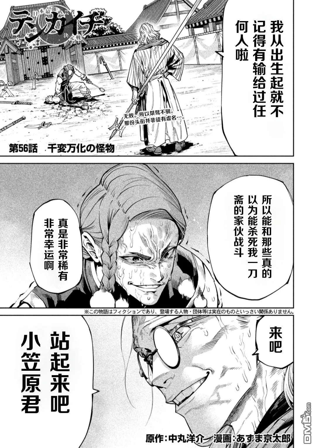 第56话 第2页