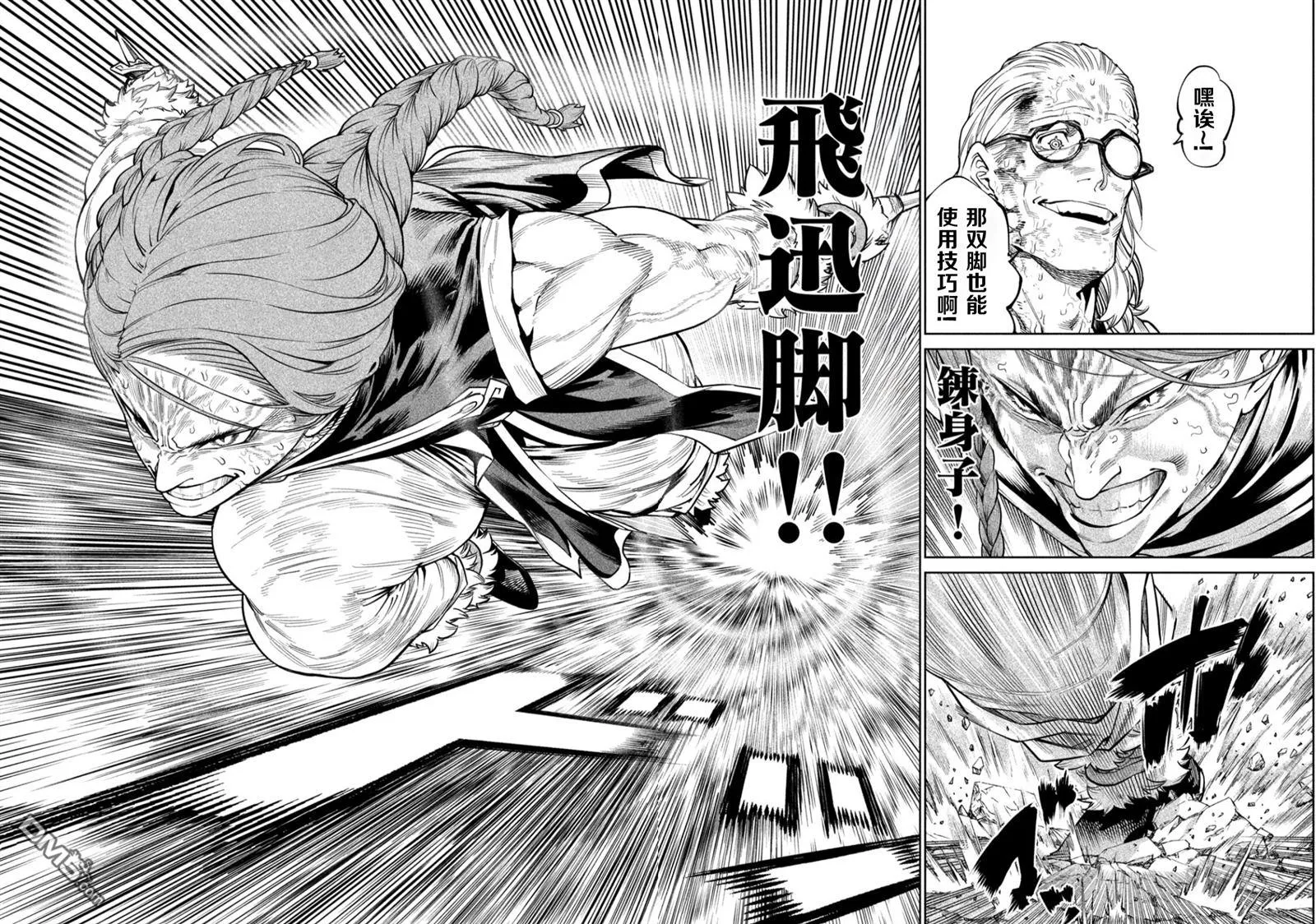 第56话 第6页