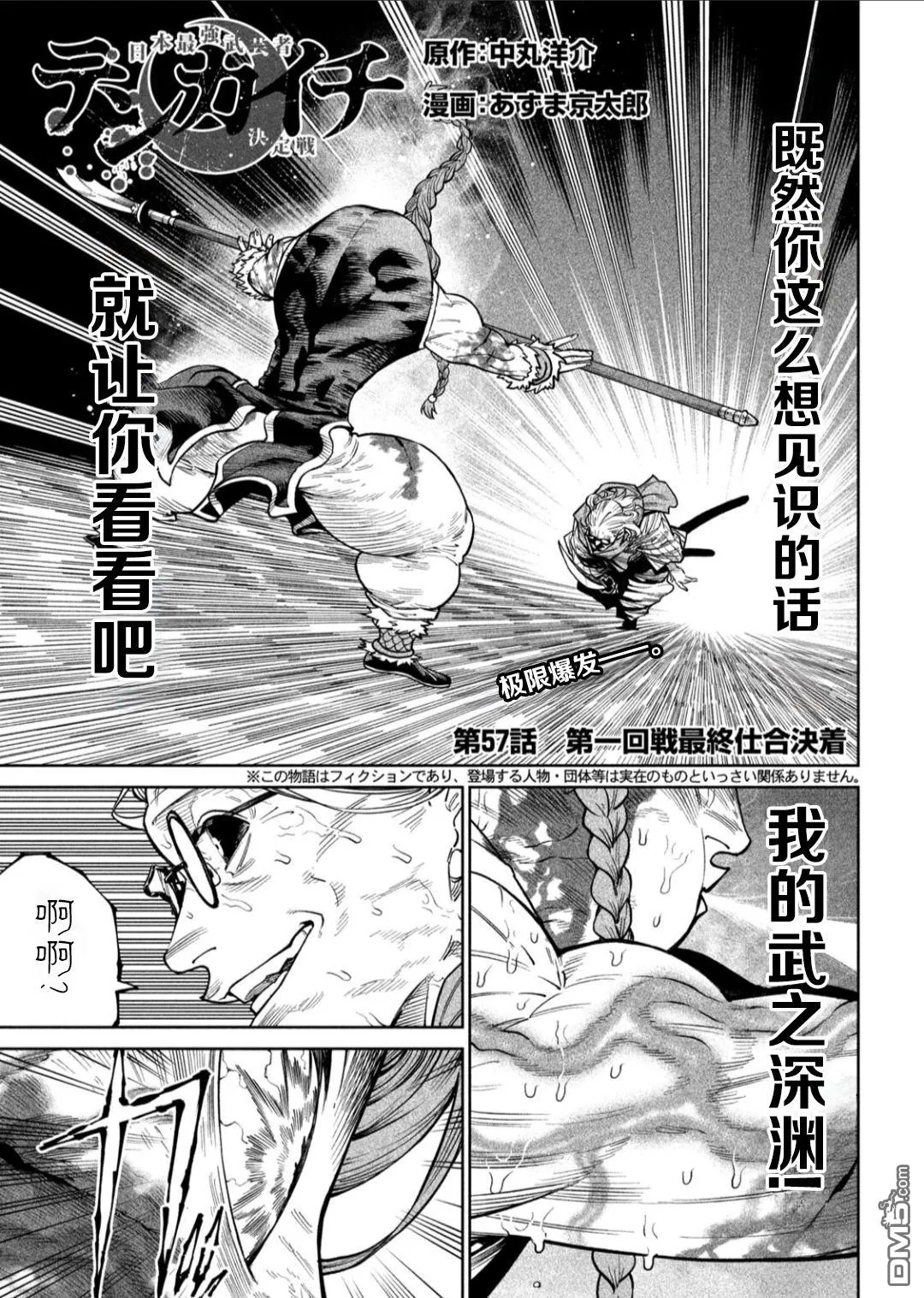 第57话 第1页