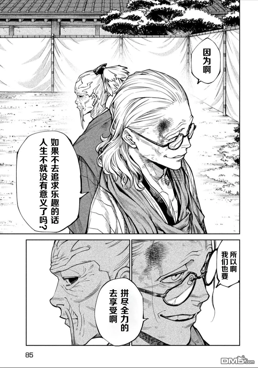 第58话 第6页
