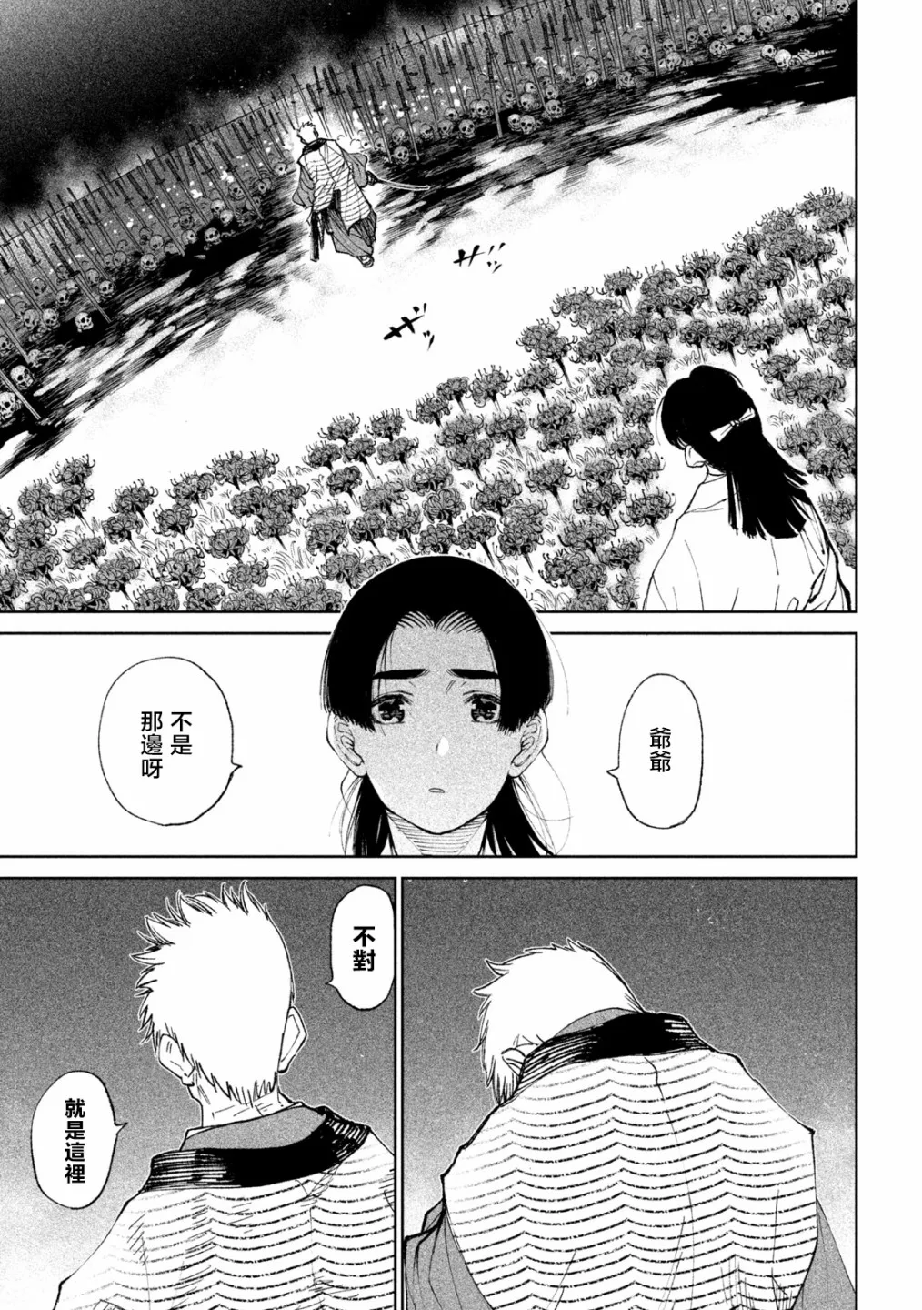第12话 第30页