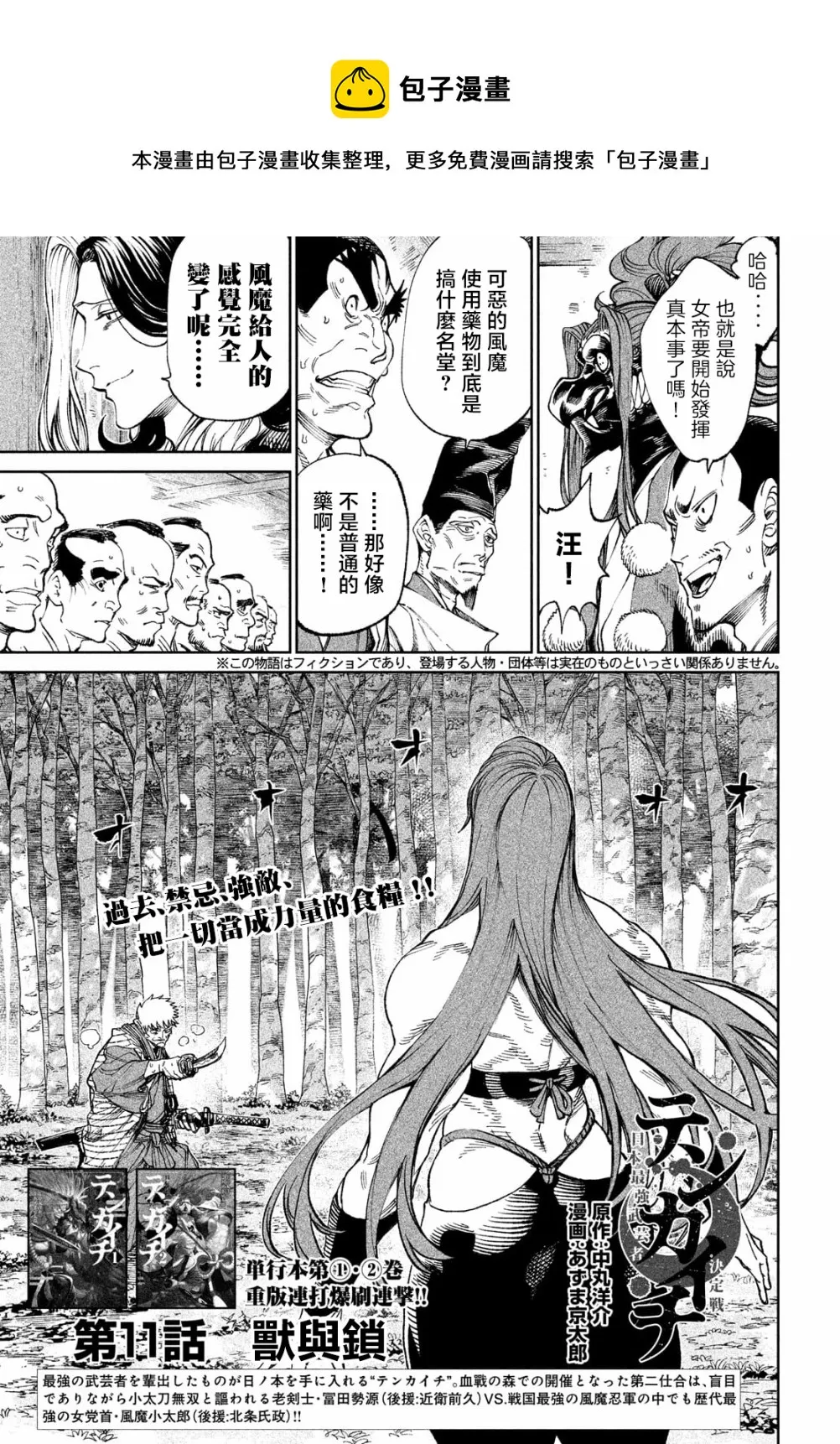 第11话 第1页