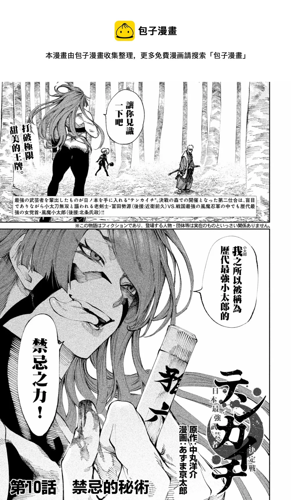 第10话 第1页