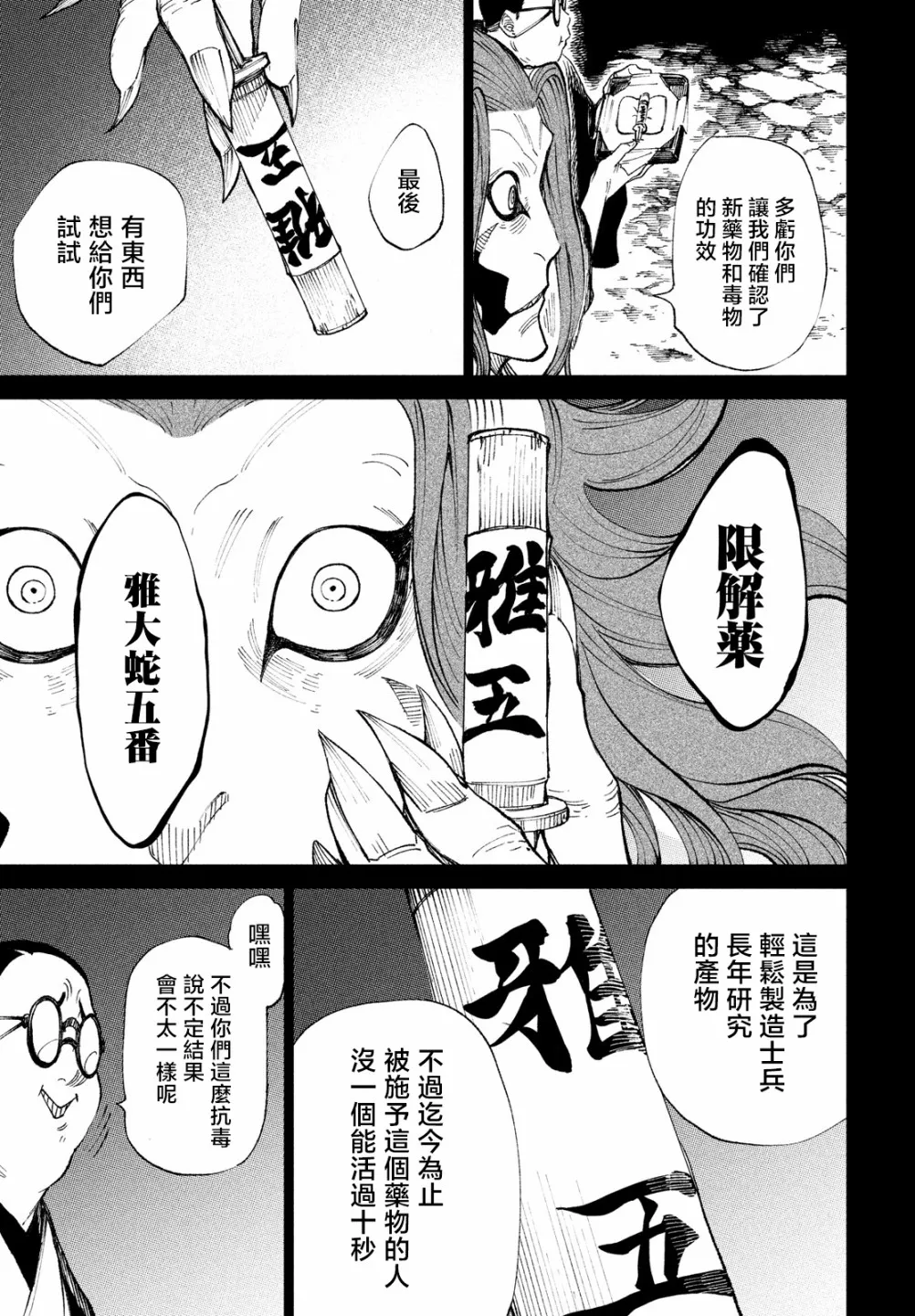 第10话 第31页