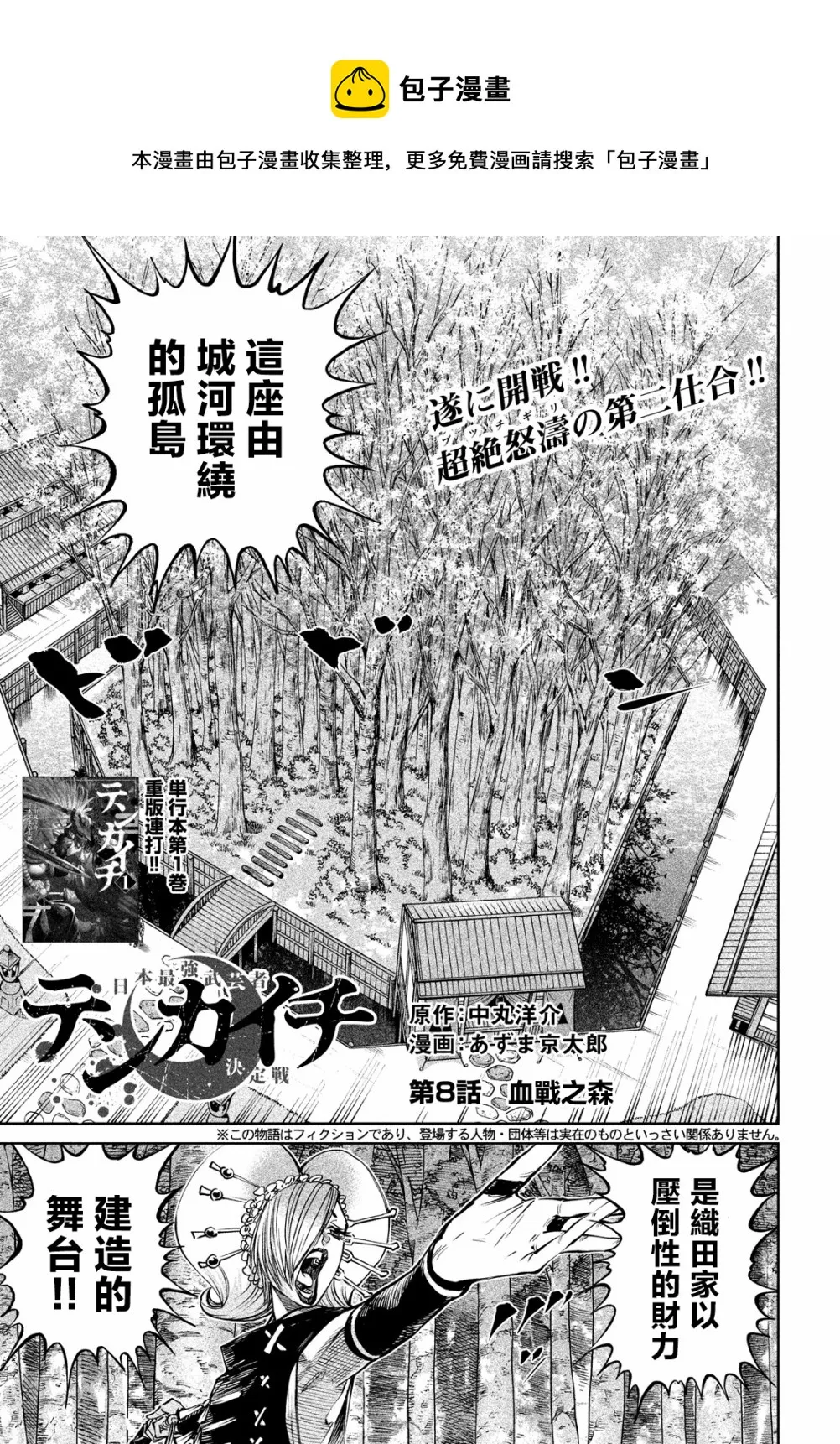 第8话 第1页