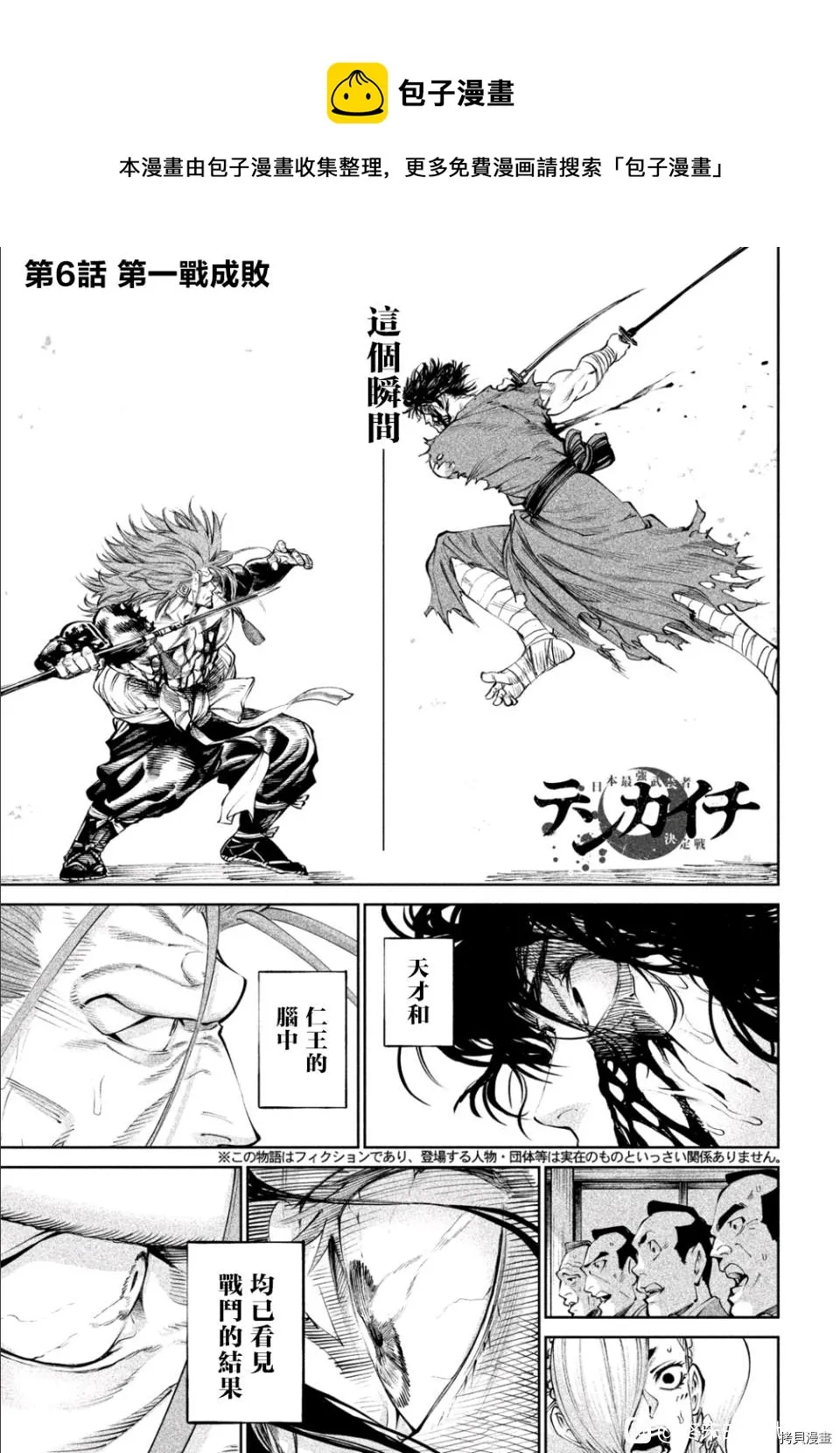 第6话 第1页