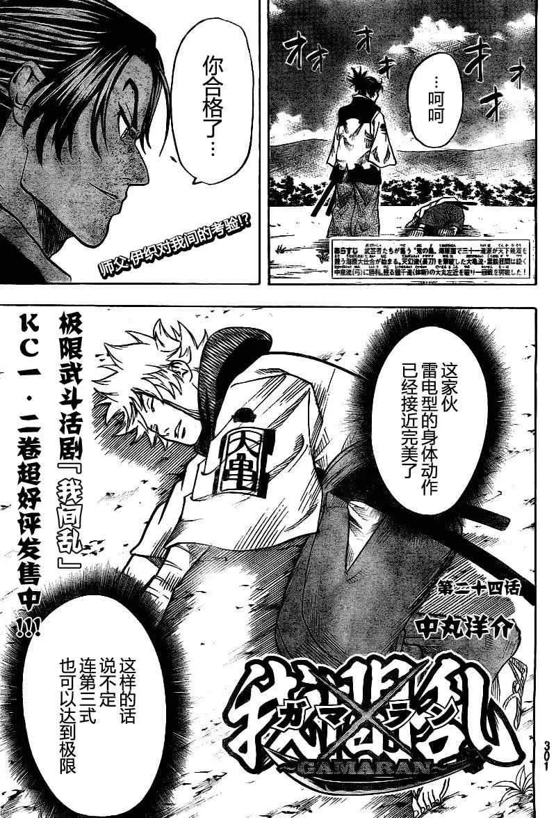 第24话 第1页