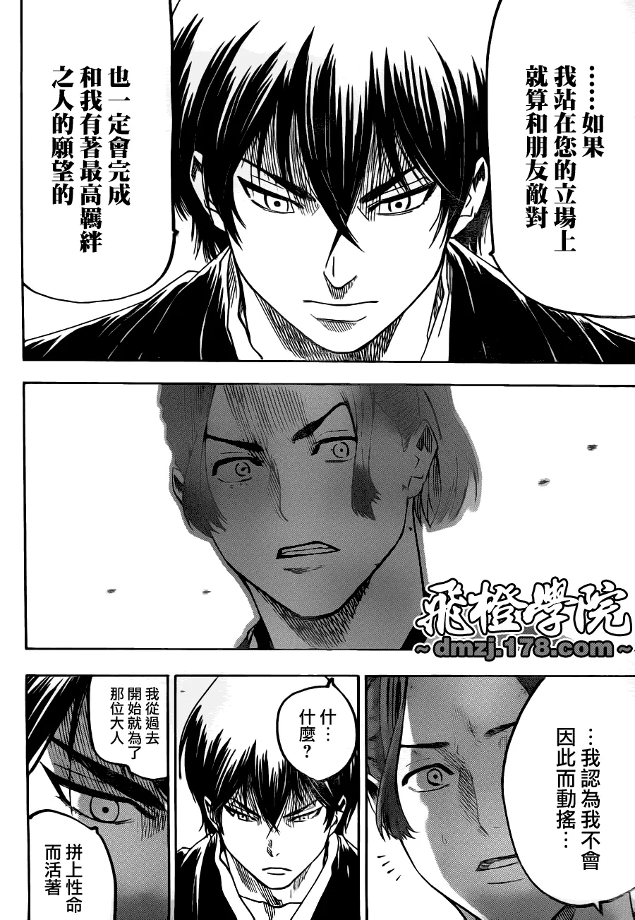 第73话 第8页