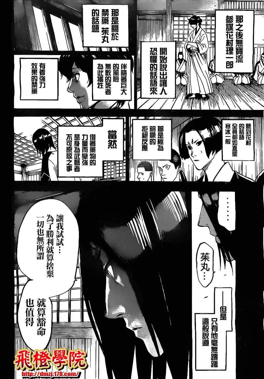 第97话 第12页