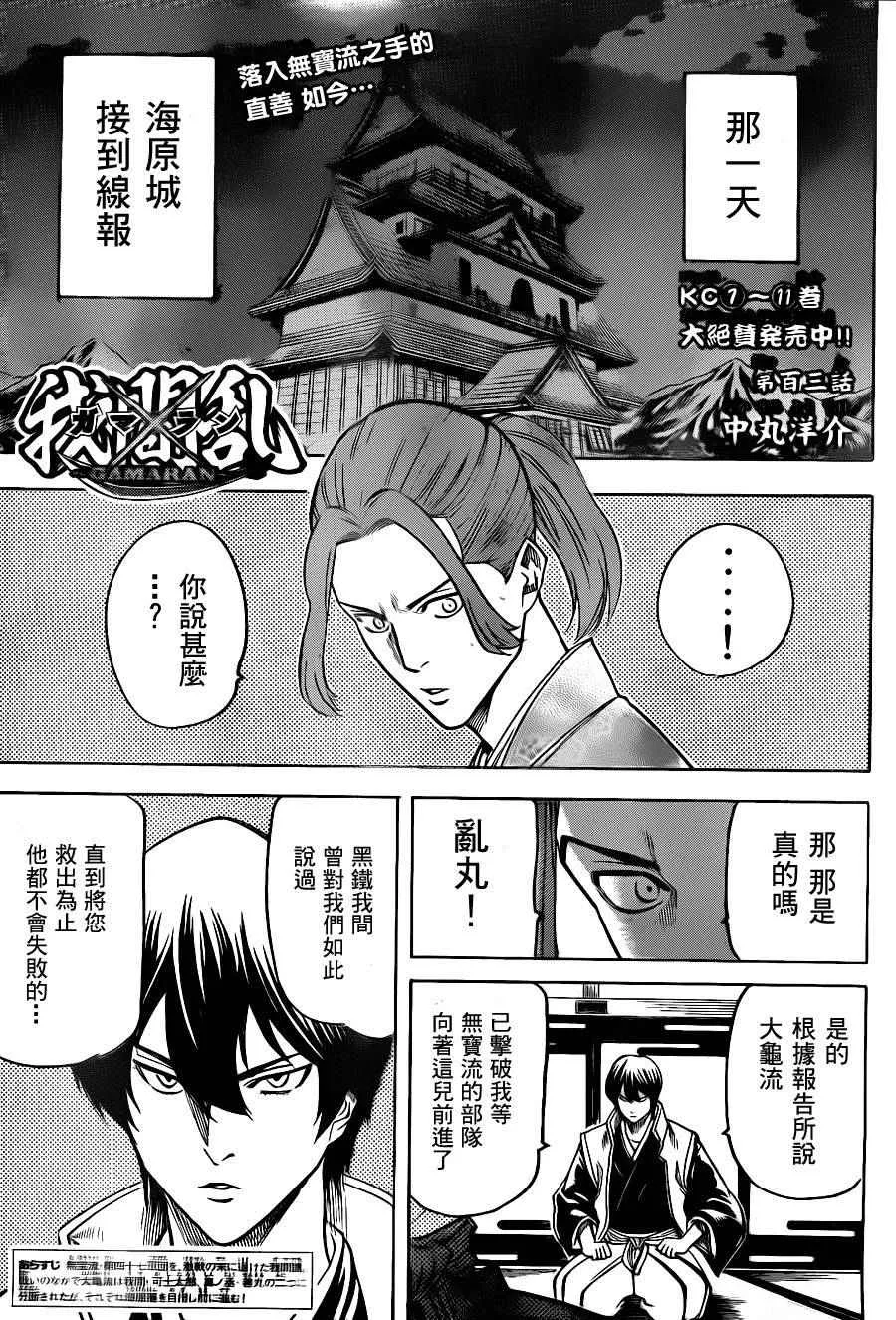 第103话 第1页