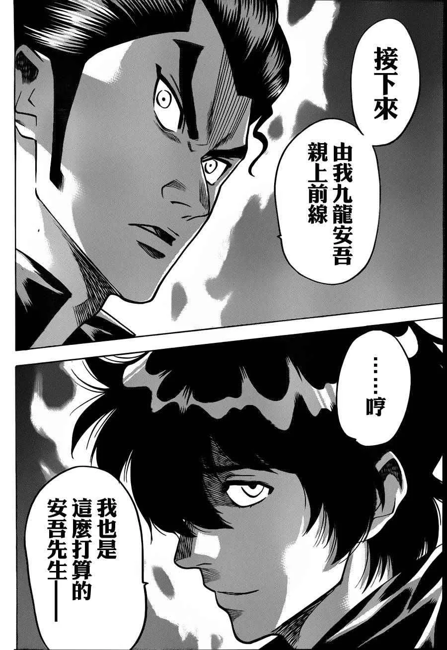 第103话 第8页