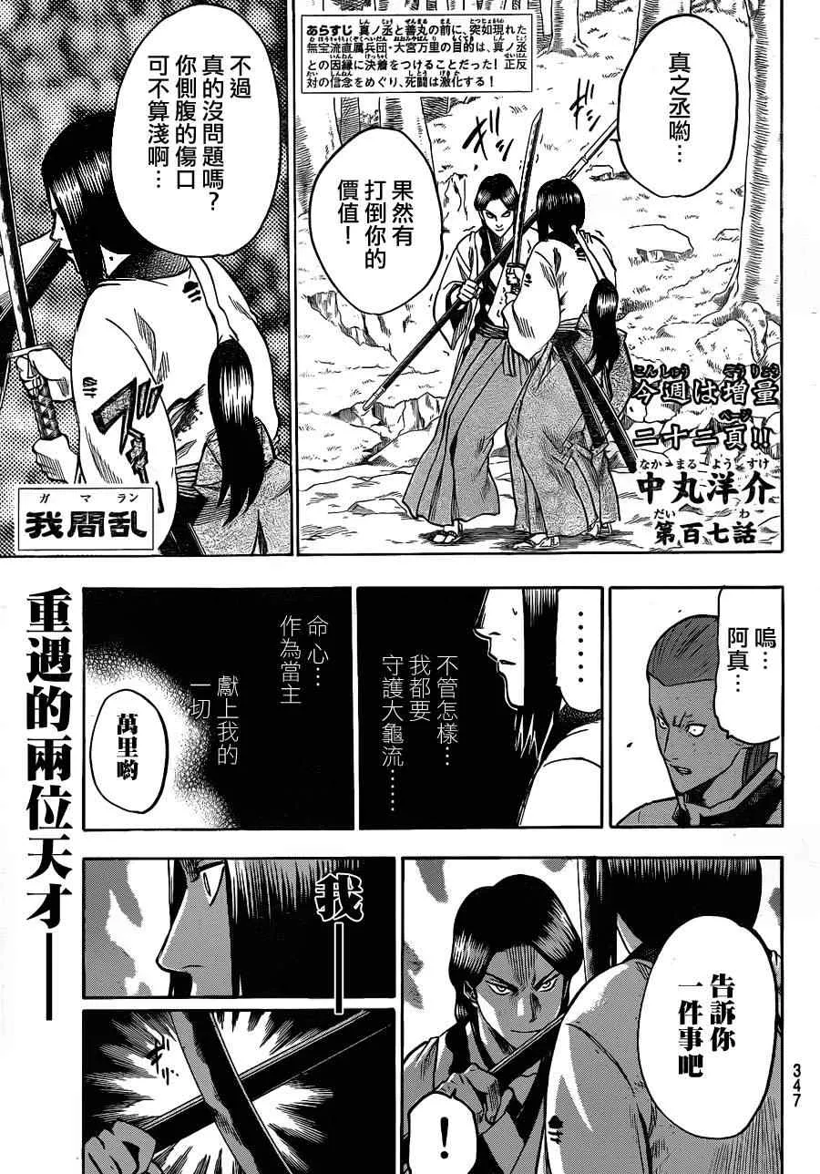 第107话 第1页