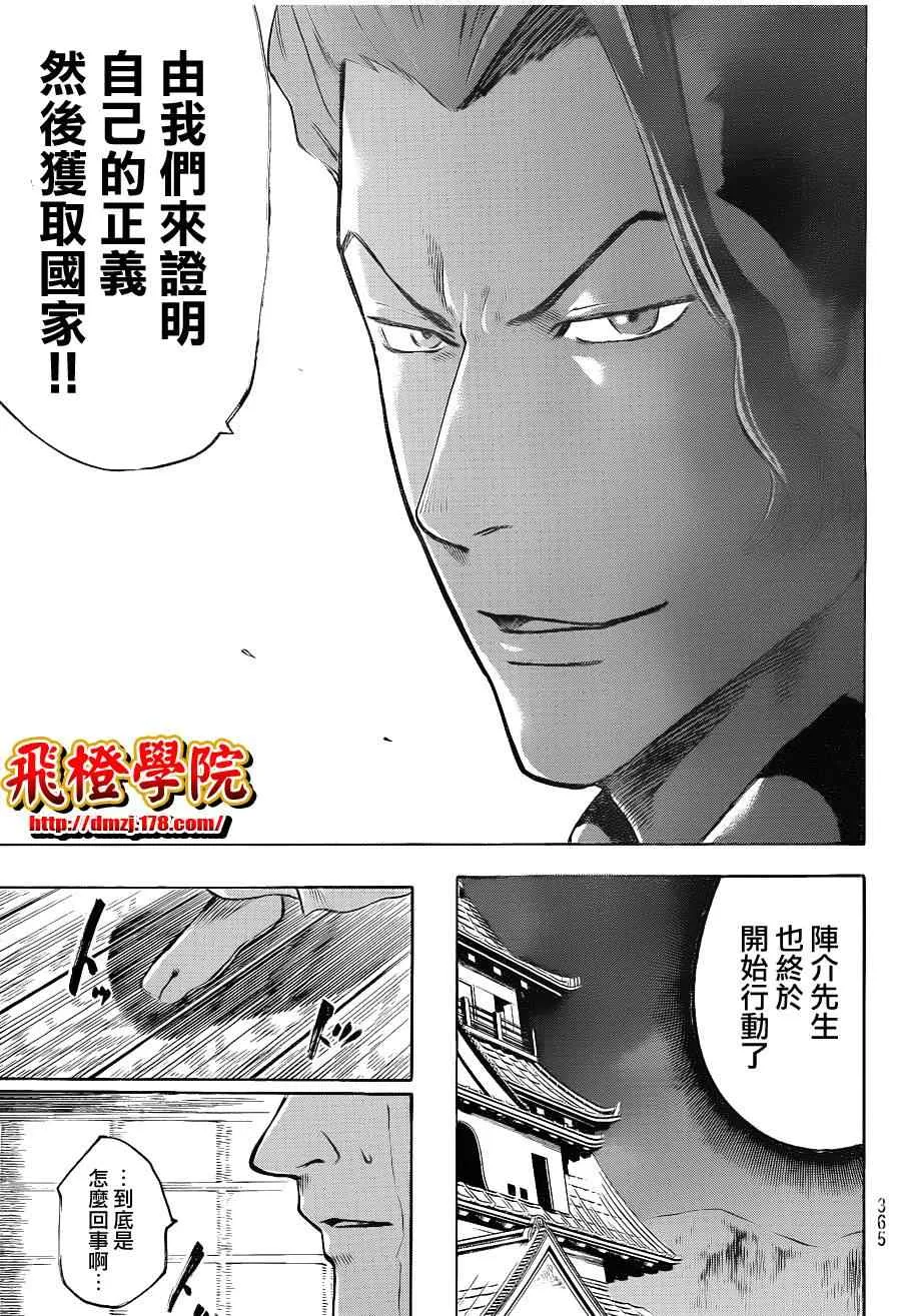 第120话 第5页