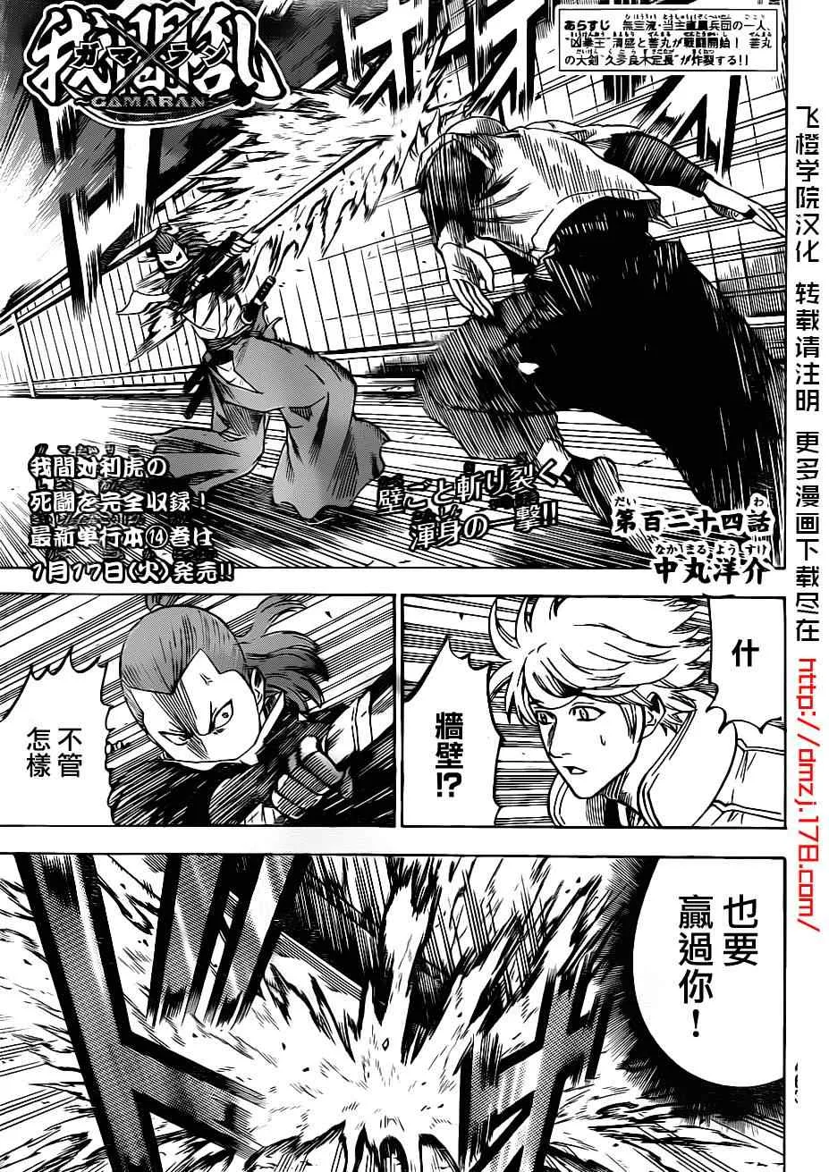 第124话 第1页