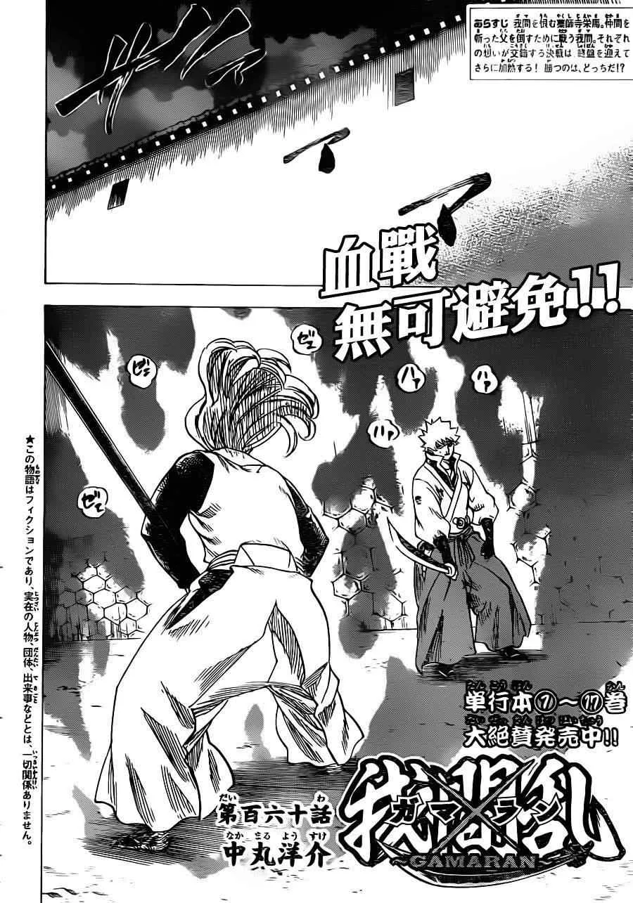 第160话 第2页