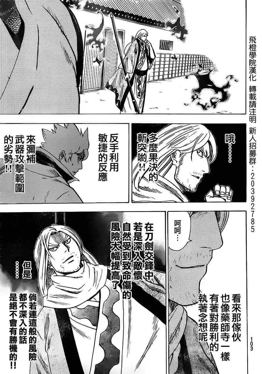 第160话 第9页