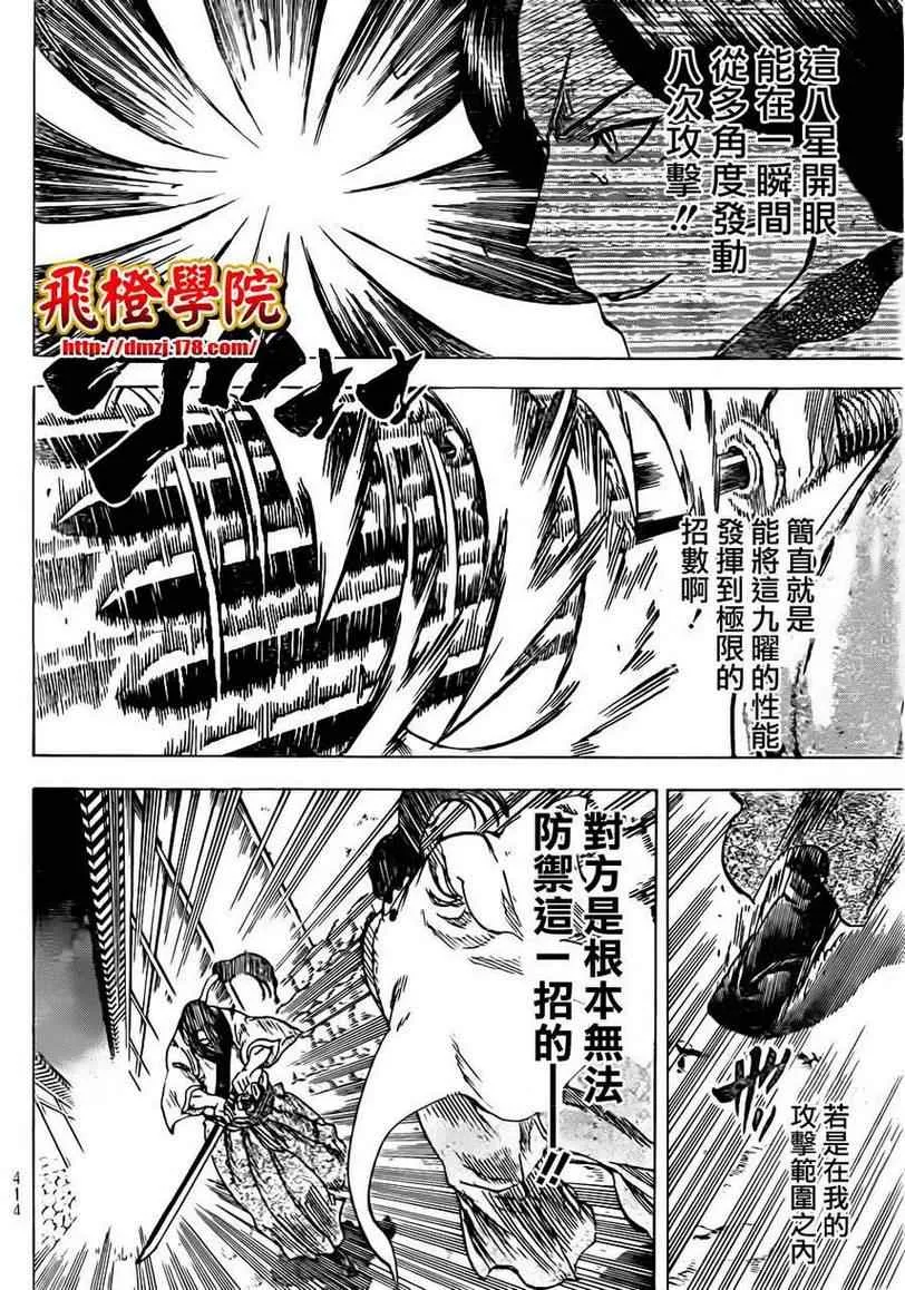 第165话 第7页