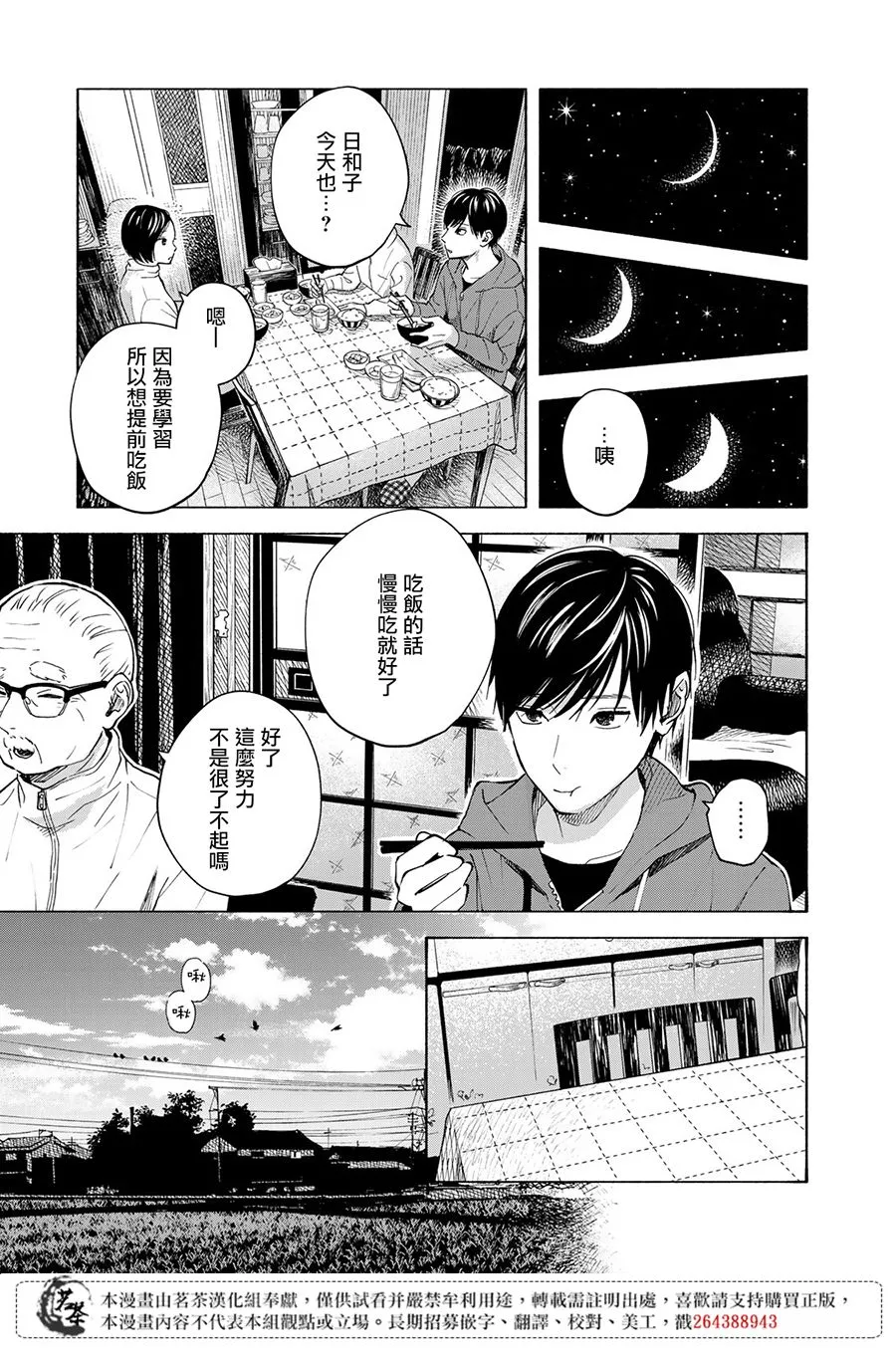 第11话 第11页