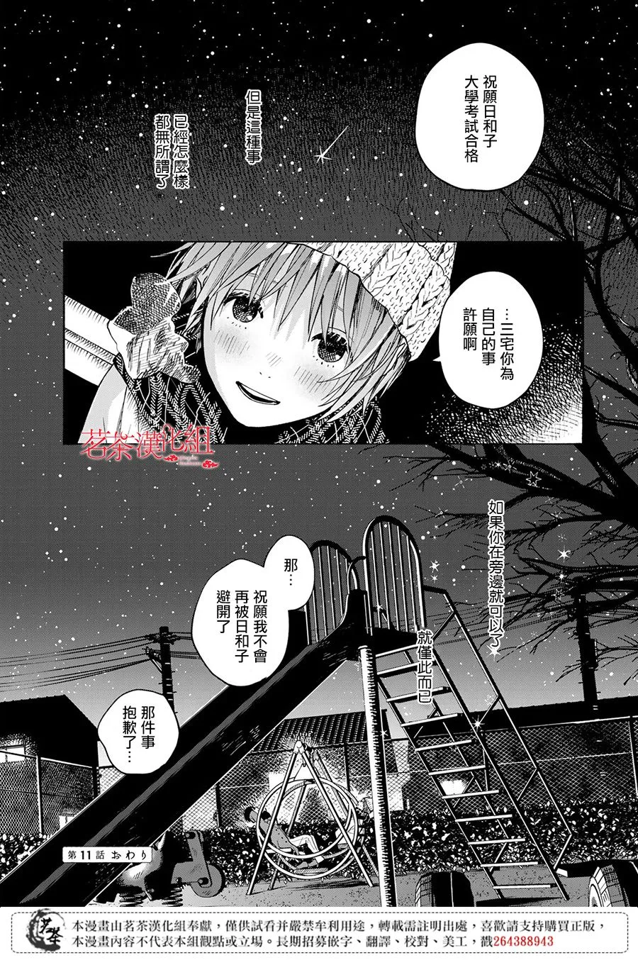 第11话 第31页
