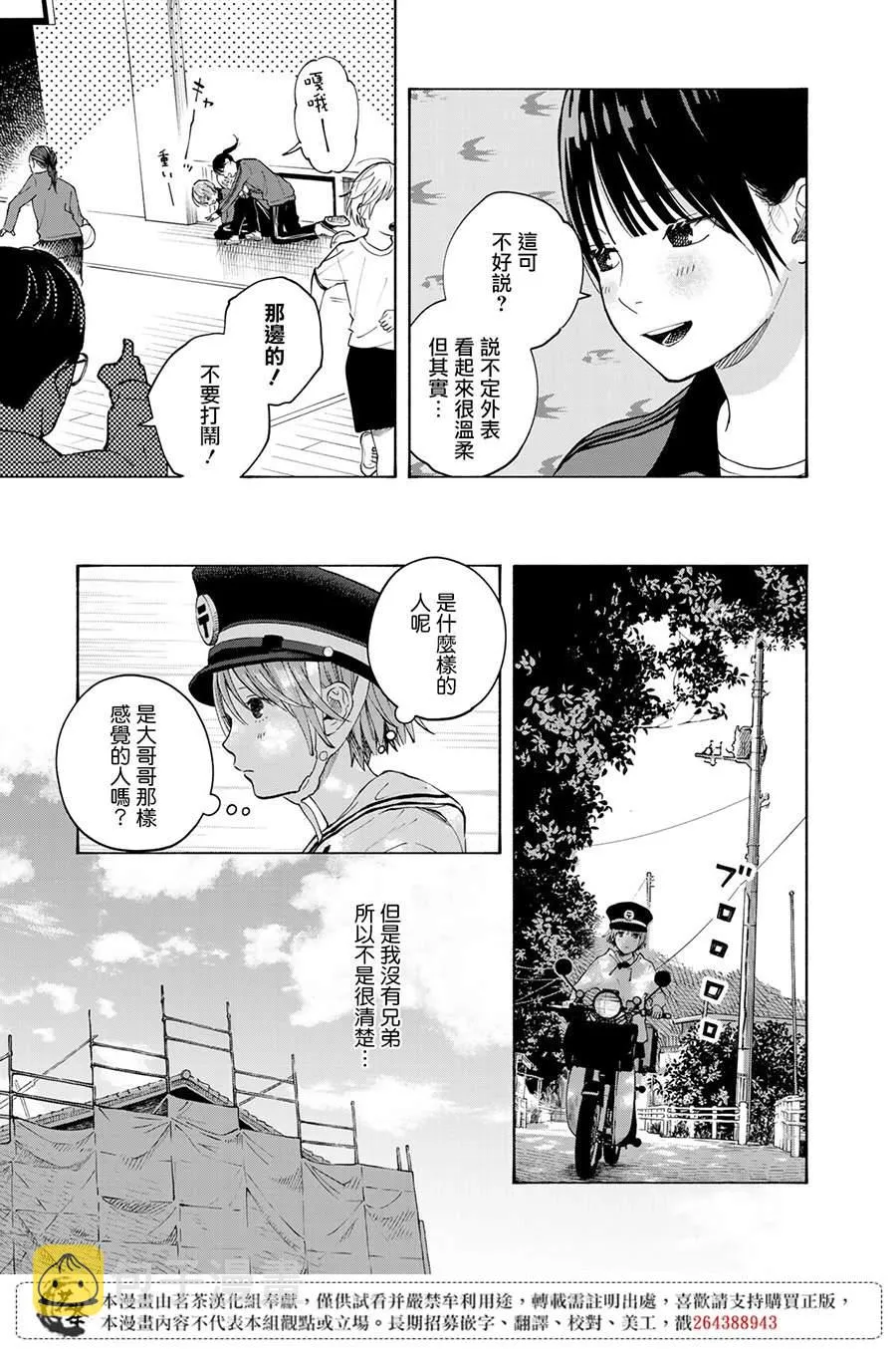番外03 第3页