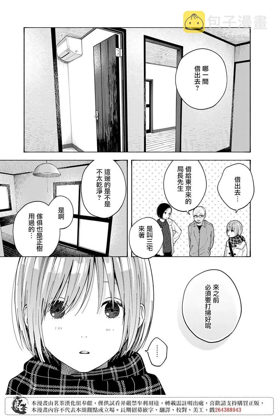 番外03 第5页