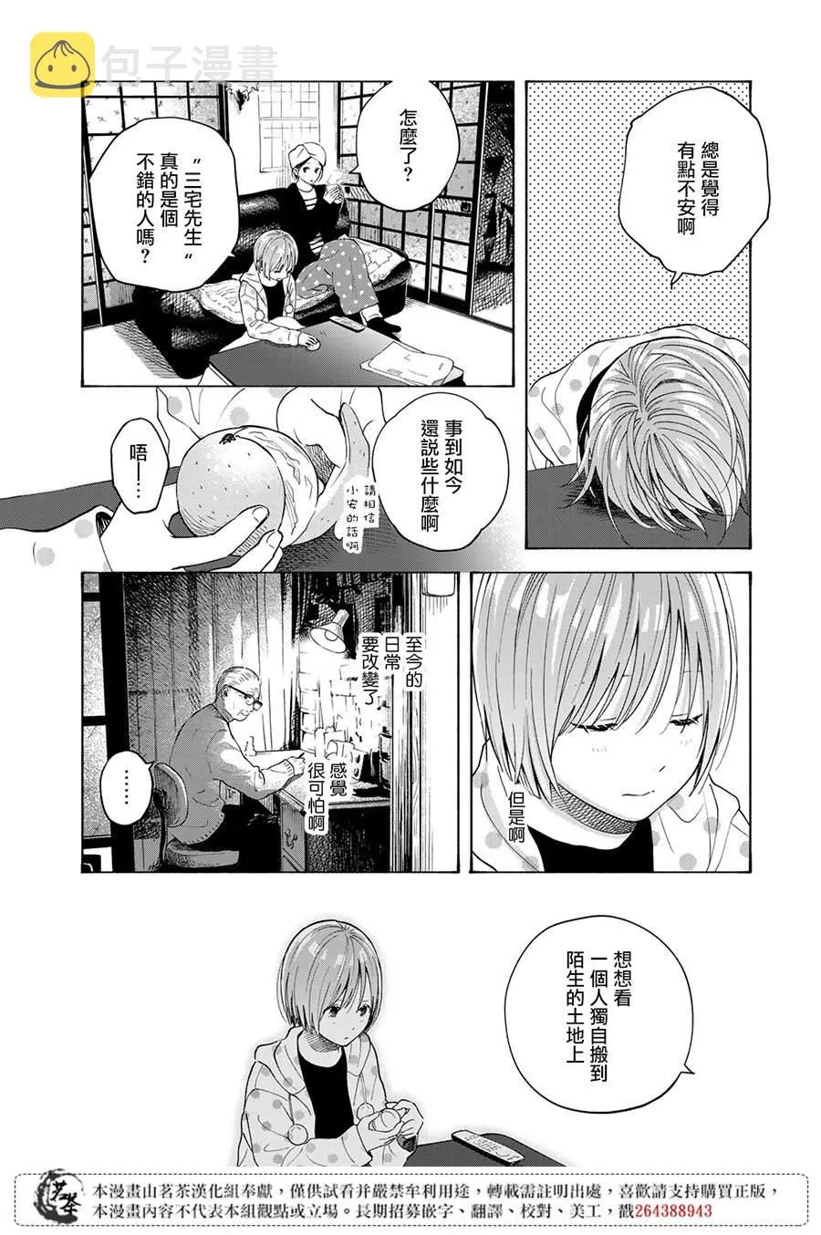 番外03 第6页