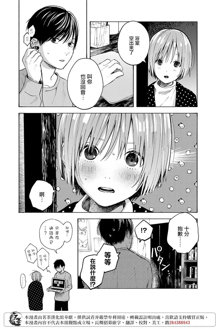 第12话 第9页