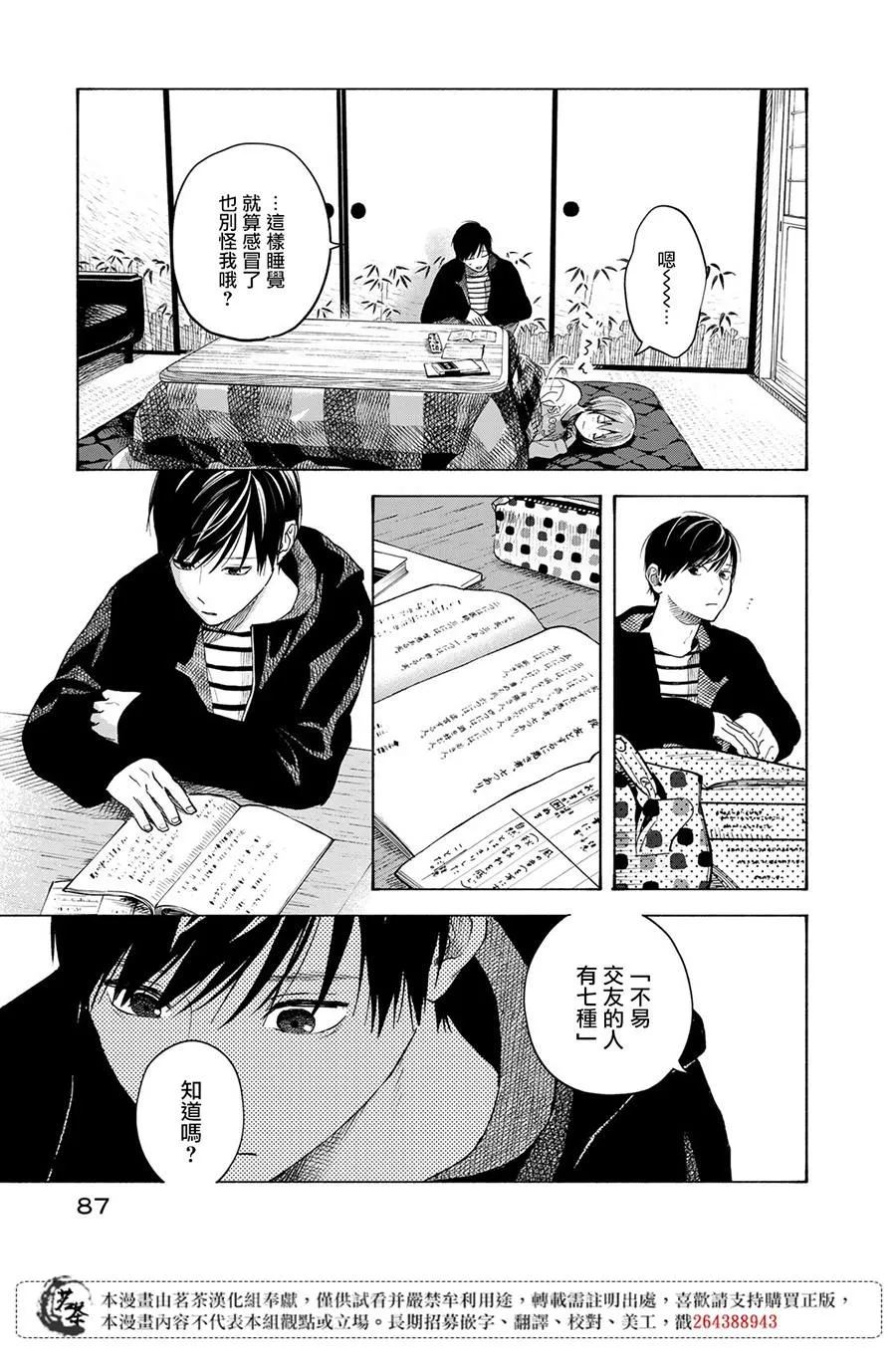 第12话 第21页