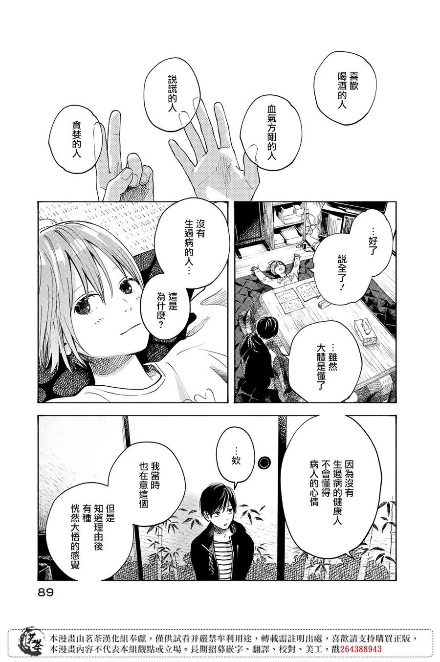 第12话 第23页