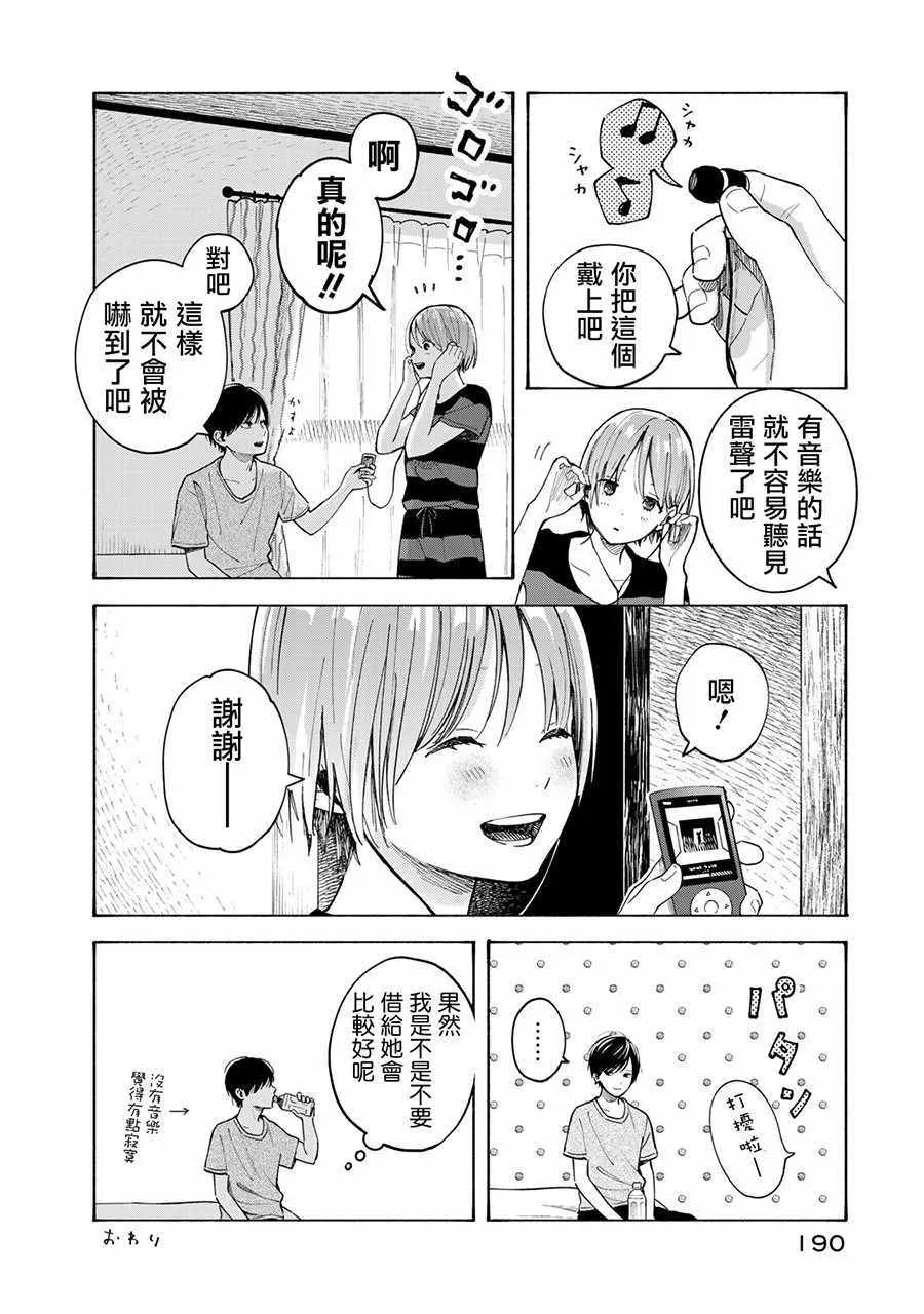 番外01 第4页