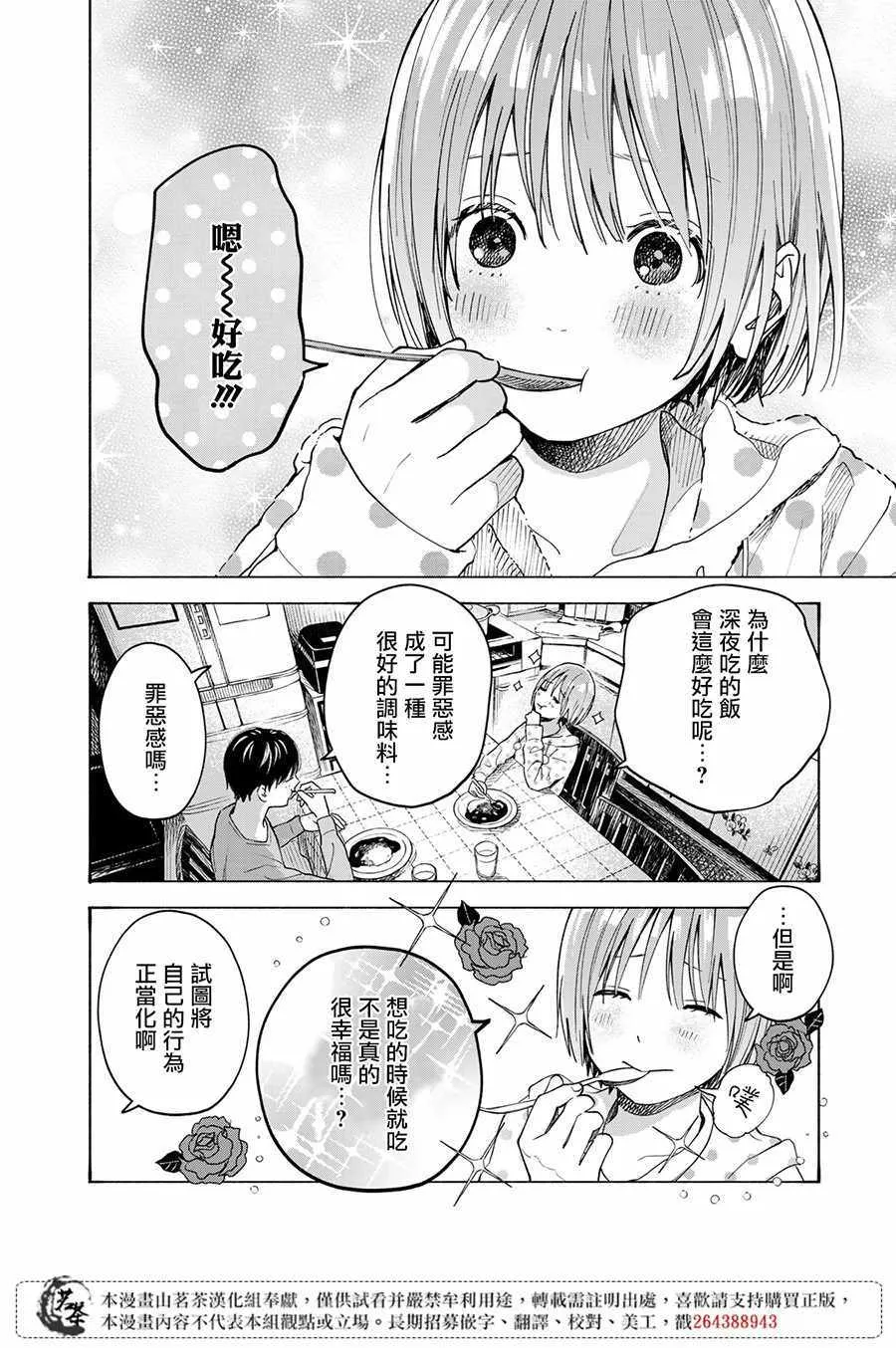 第10话 第23页