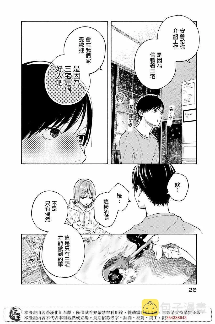 第10话 第25页