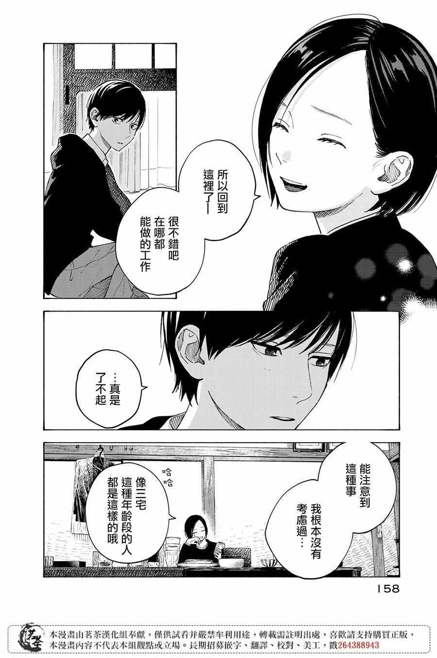 第9话 第11页