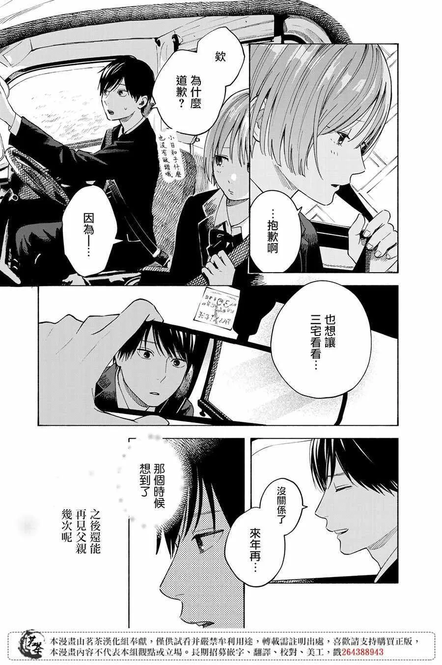 第9话 第28页