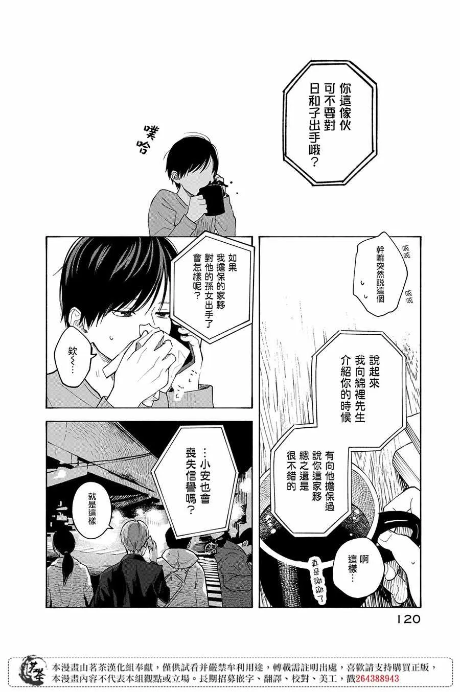 第8话 第6页