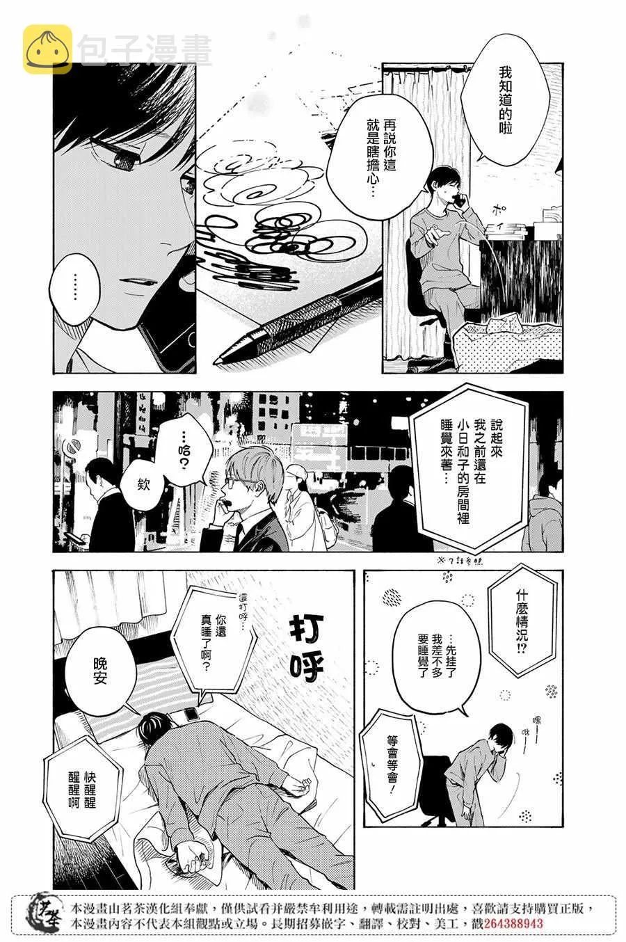 第8话 第7页
