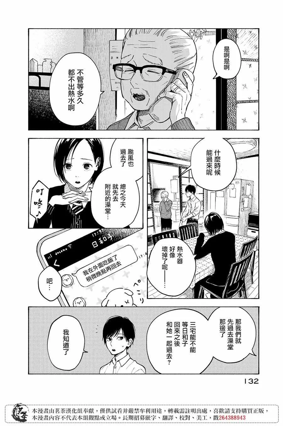 第8话 第18页