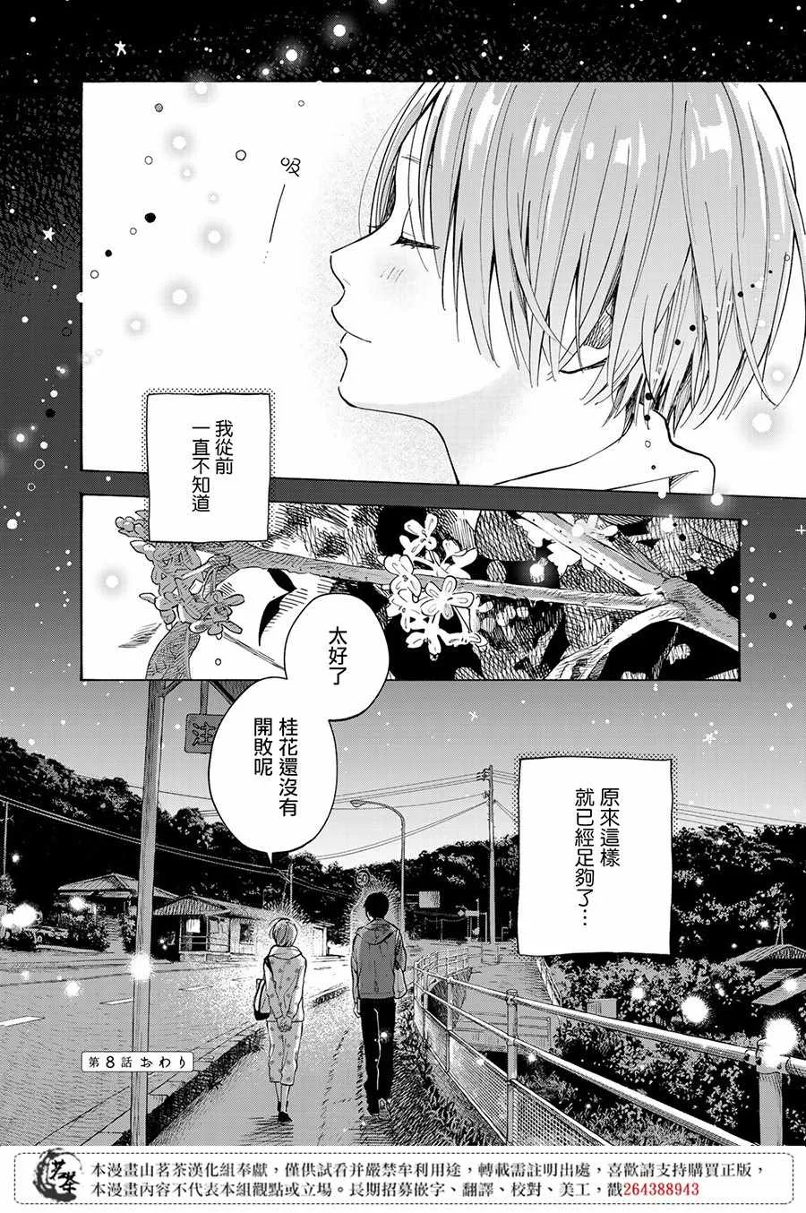 第8话 第29页