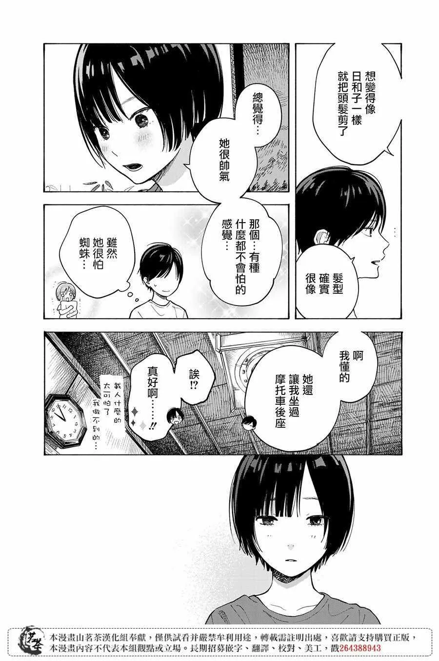 第7话 第31页