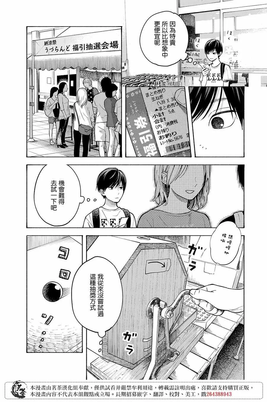 第6话 第10页