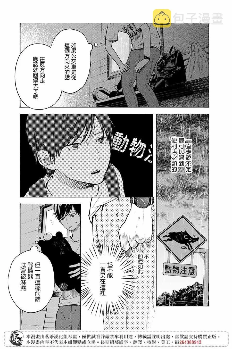 第6话 第20页