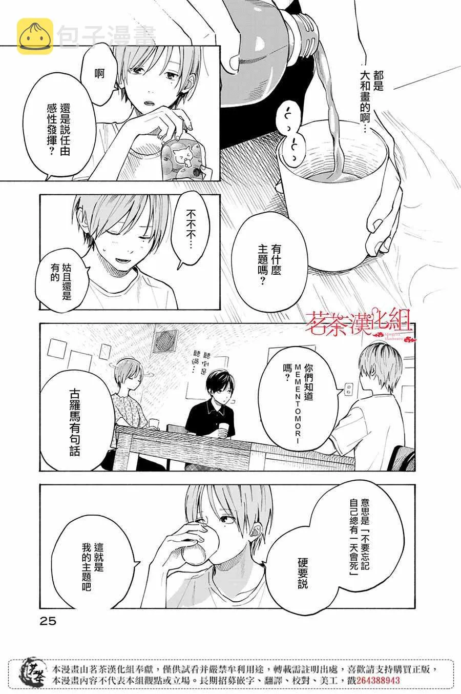第5话 第24页
