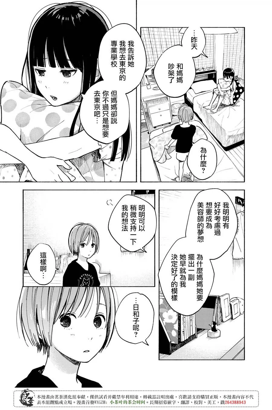 第3话 第15页
