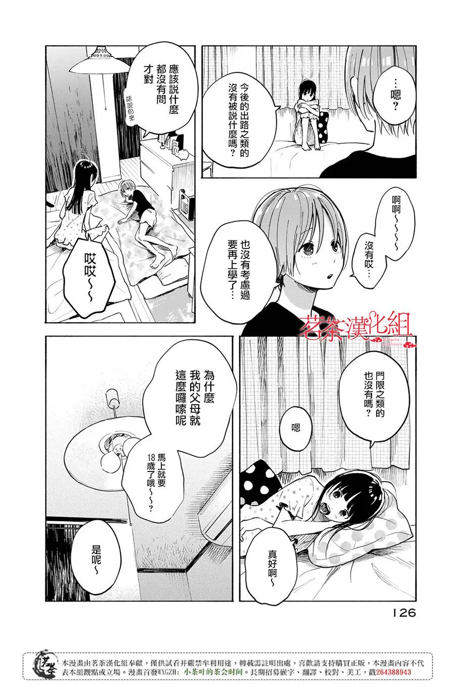 第3话 第16页