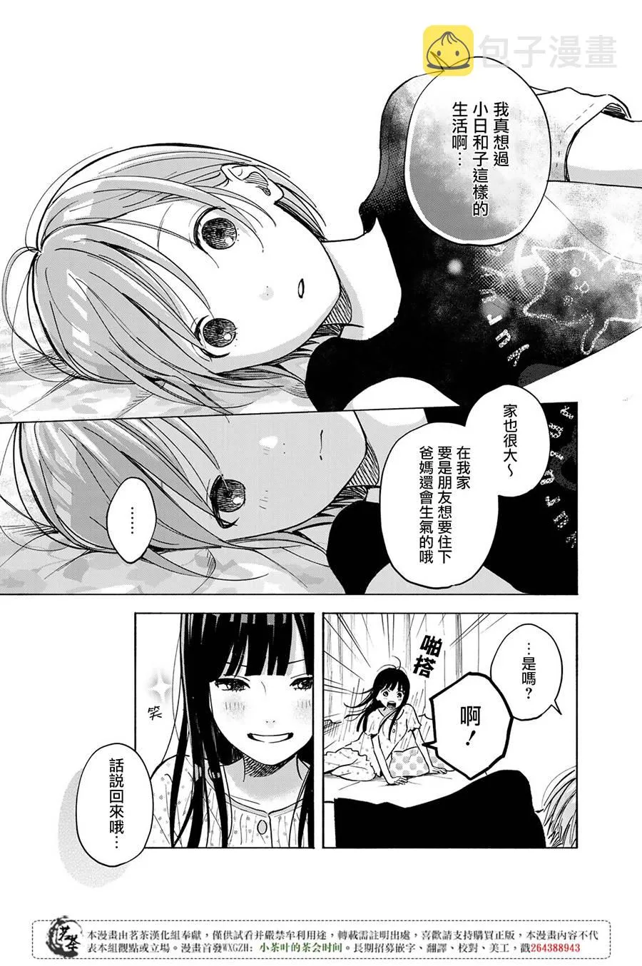 第3话 第17页