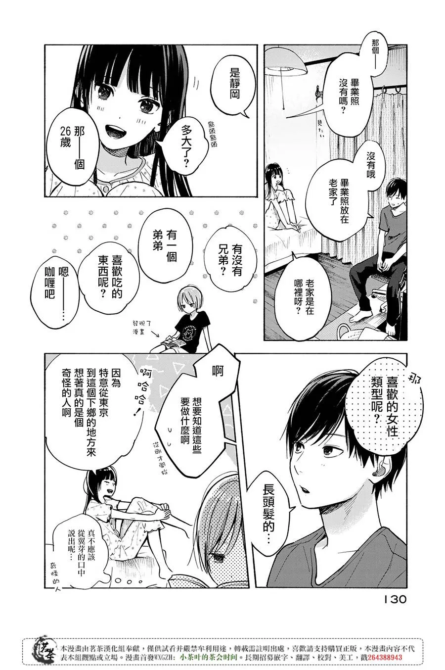 第3话 第20页