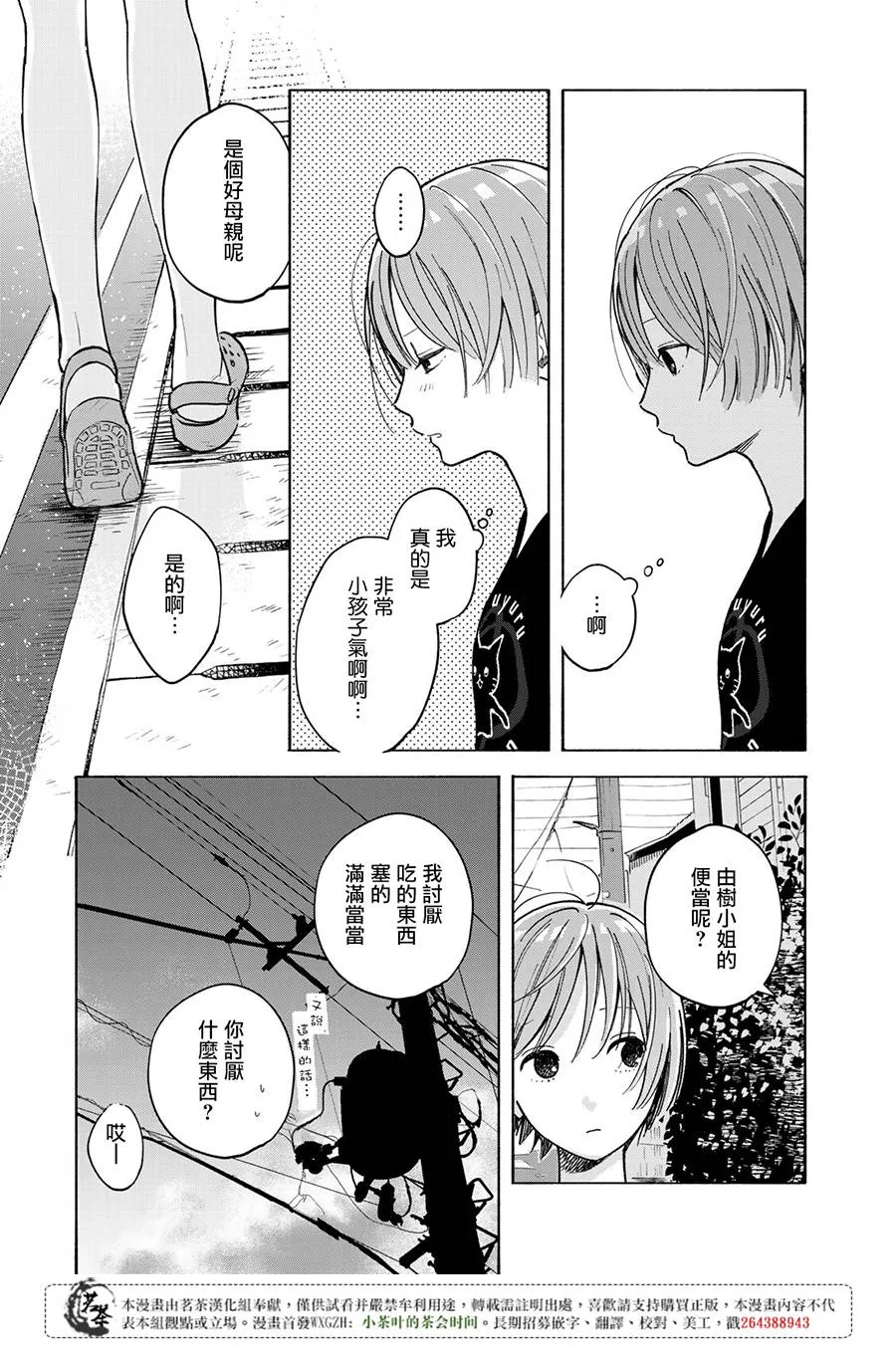 第3话 第28页